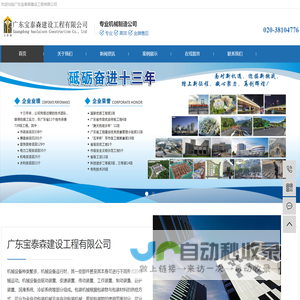 广东宝泰森建设工程有限公司